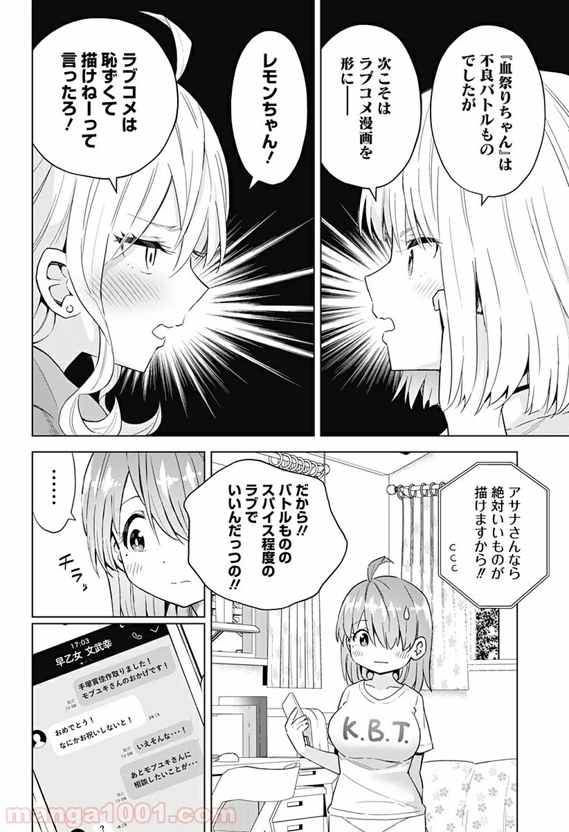 早乙女姉妹は漫画のためなら!? 第52話 - Page 4