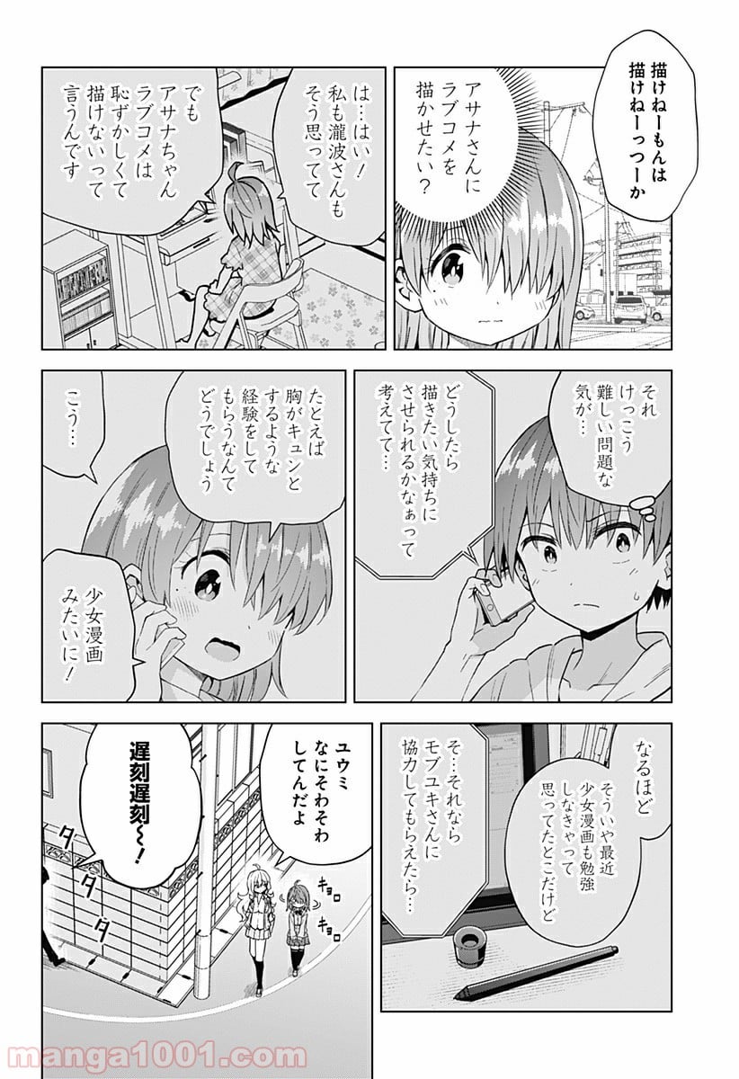 早乙女姉妹は漫画のためなら!? 第52話 - Page 6