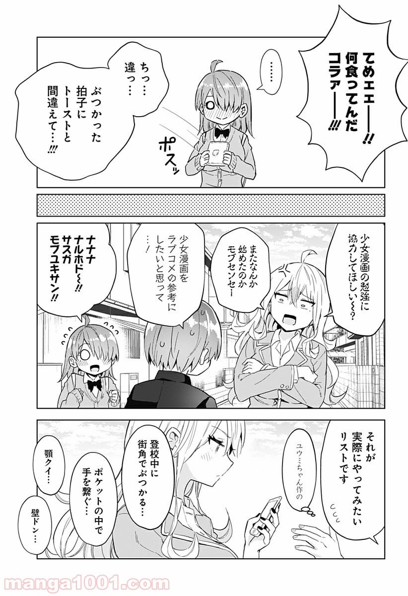 早乙女姉妹は漫画のためなら!? 第52話 - Page 9