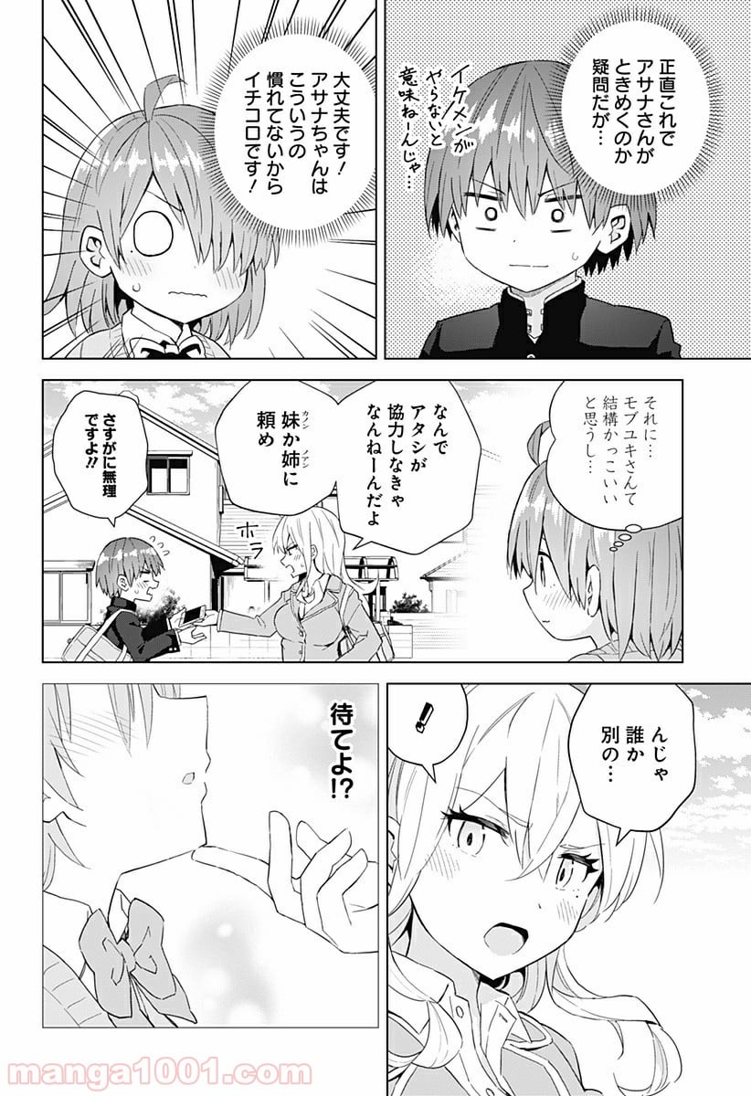 早乙女姉妹は漫画のためなら!? 第52話 - Page 10