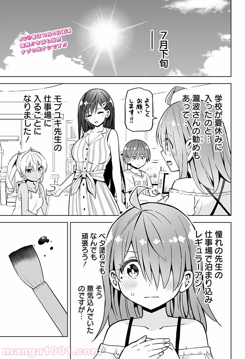 早乙女姉妹は漫画のためなら!? 第21話 - Page 1