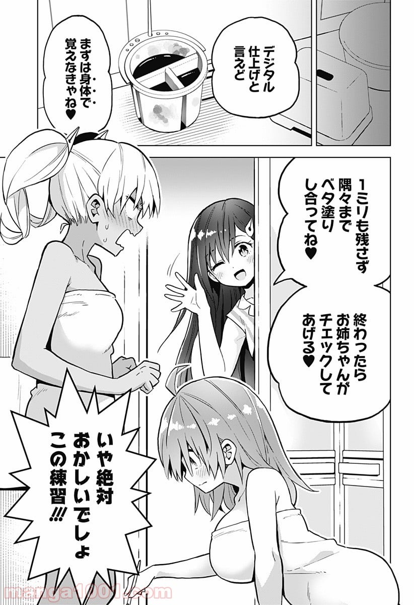 早乙女姉妹は漫画のためなら!? 第21話 - Page 7