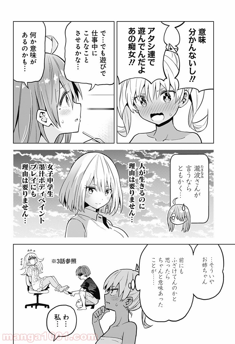 早乙女姉妹は漫画のためなら!? 第21話 - Page 8