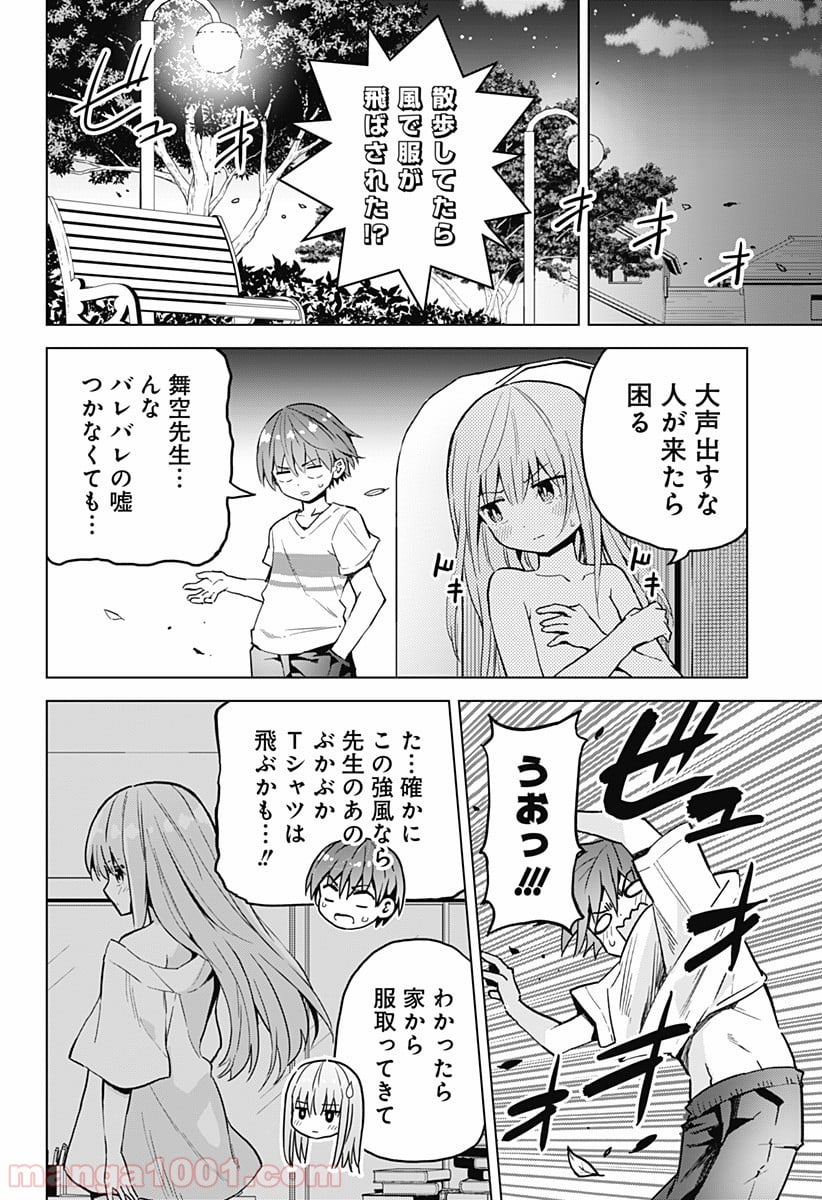 早乙女姉妹は漫画のためなら!? 第18話 - Page 5