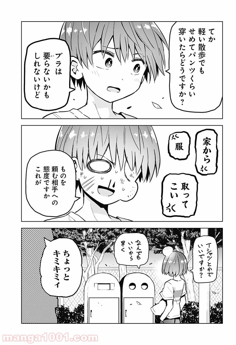 早乙女姉妹は漫画のためなら!? 第18話 - Page 6