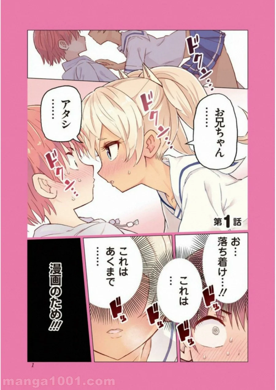 早乙女姉妹は漫画のためなら!? 第1話 - Page 2