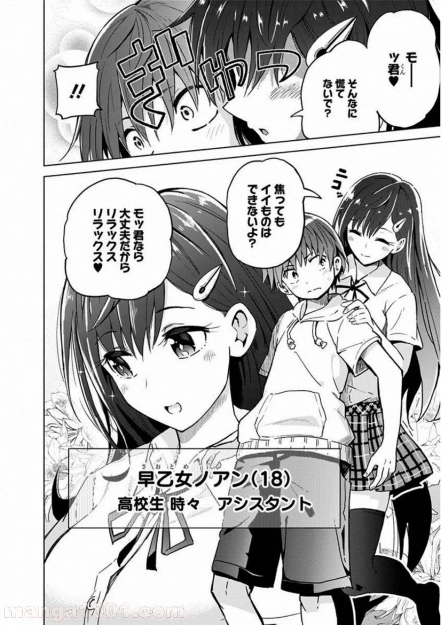 早乙女姉妹は漫画のためなら!? 第1話 - Page 7