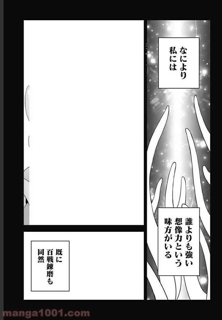 早乙女姉妹は漫画のためなら!? 第47.5話 - Page 3