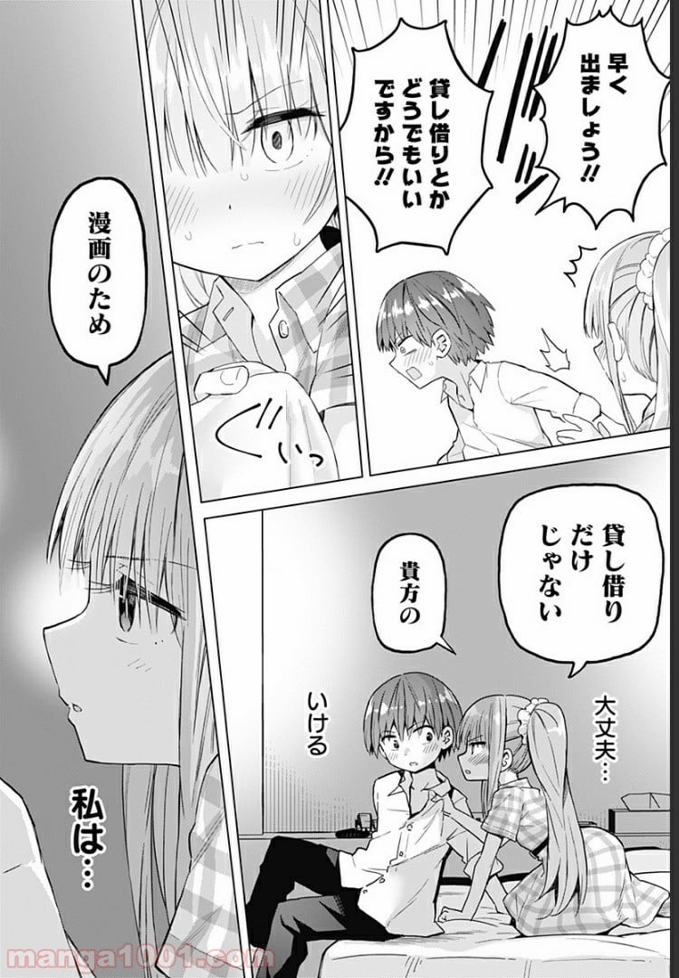 早乙女姉妹は漫画のためなら!? 第47.5話 - Page 8