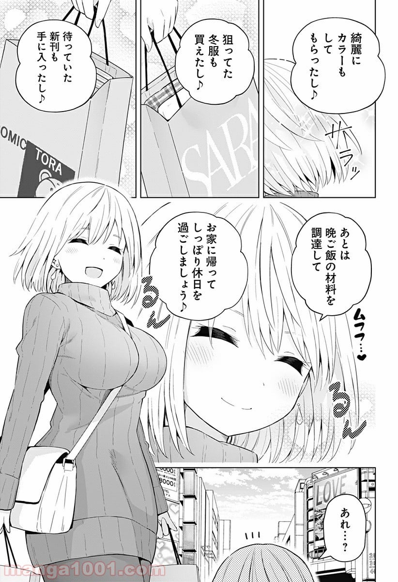 早乙女姉妹は漫画のためなら!? 第57話 - Page 1