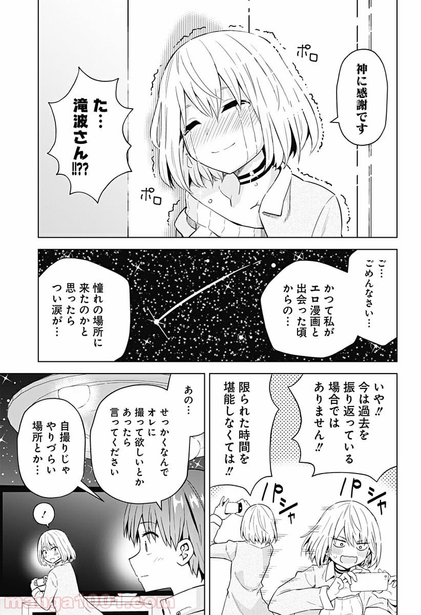 早乙女姉妹は漫画のためなら!? 第57話 - Page 11