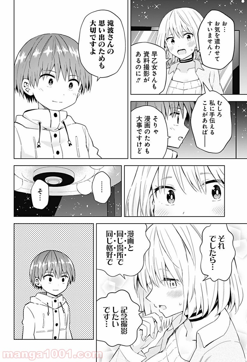 早乙女姉妹は漫画のためなら!? 第57話 - Page 12