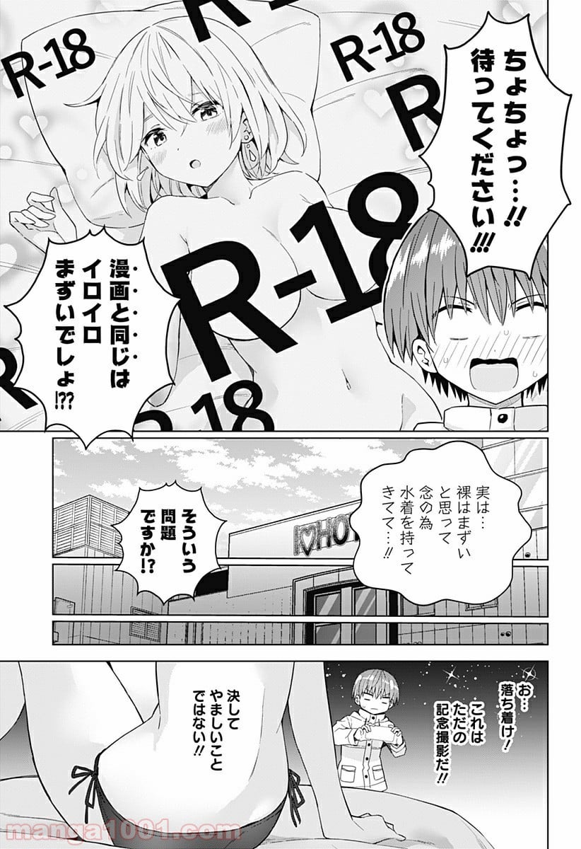 早乙女姉妹は漫画のためなら!? 第57話 - Page 13