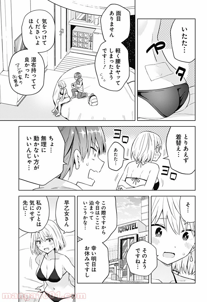 早乙女姉妹は漫画のためなら!? 第57話 - Page 17