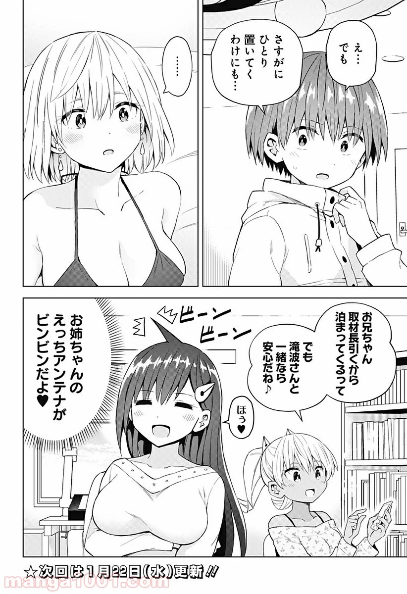 早乙女姉妹は漫画のためなら!? 第57話 - Page 18