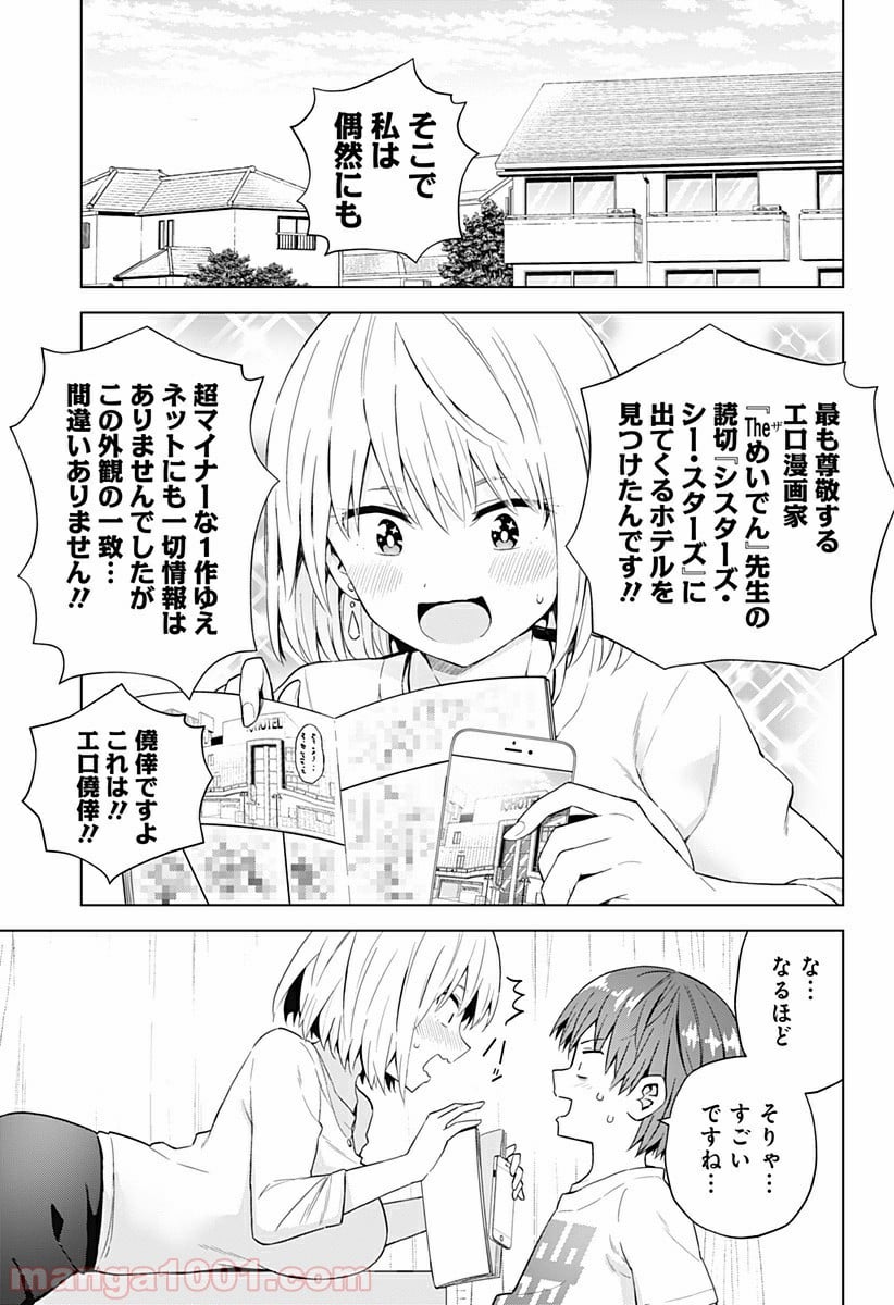 早乙女姉妹は漫画のためなら!? 第57話 - Page 3