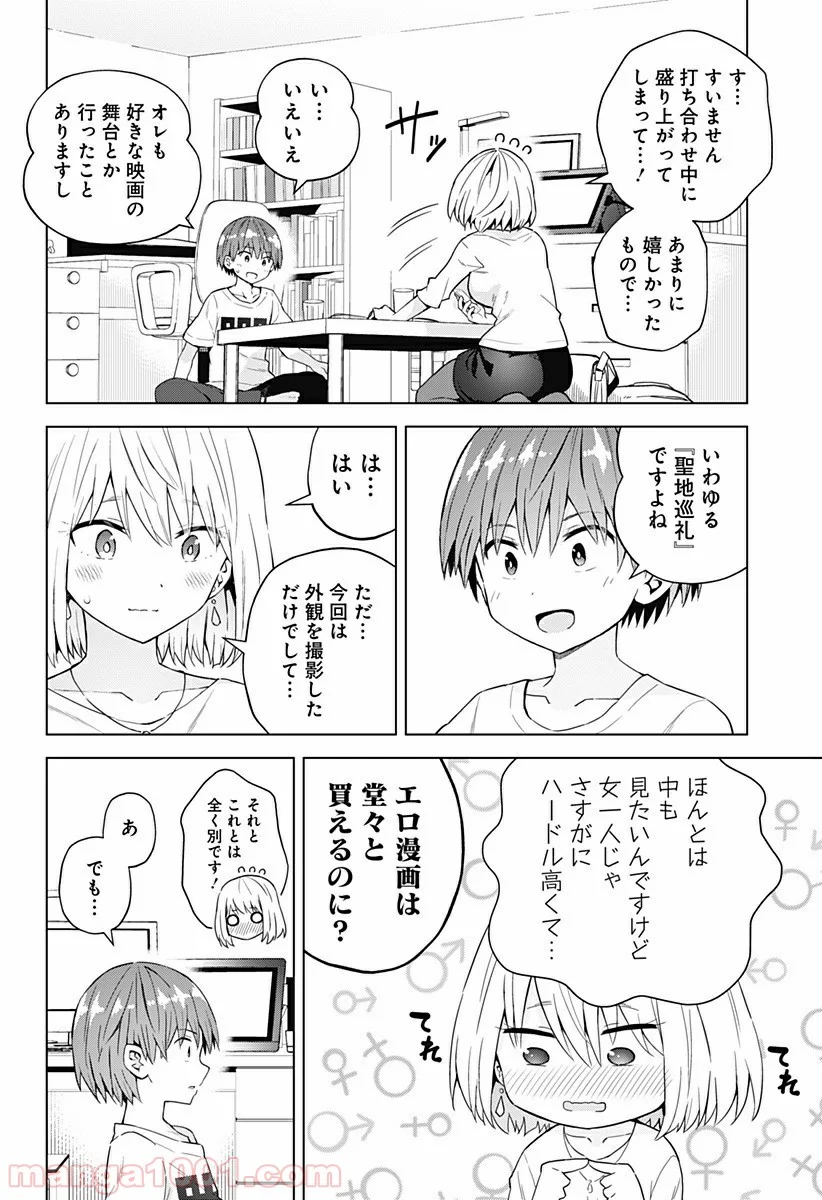 早乙女姉妹は漫画のためなら!? 第57話 - Page 4