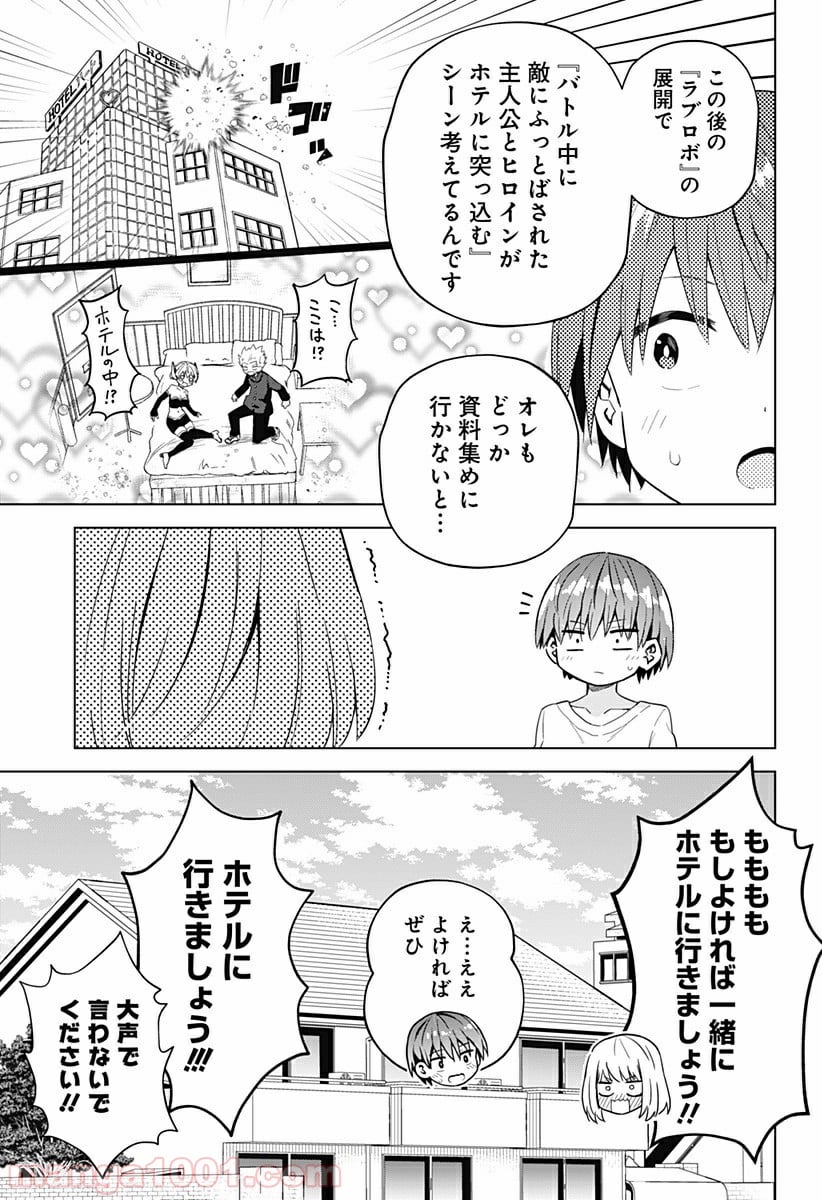 早乙女姉妹は漫画のためなら!? 第57話 - Page 5