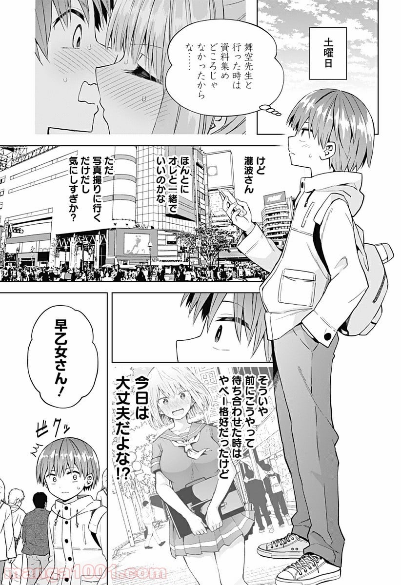 早乙女姉妹は漫画のためなら!? 第57話 - Page 7