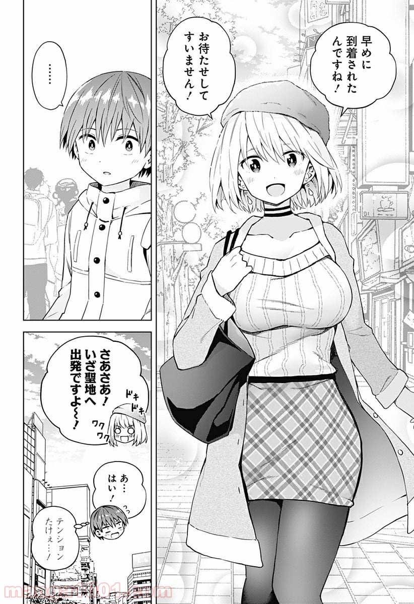 早乙女姉妹は漫画のためなら!? 第57話 - Page 8