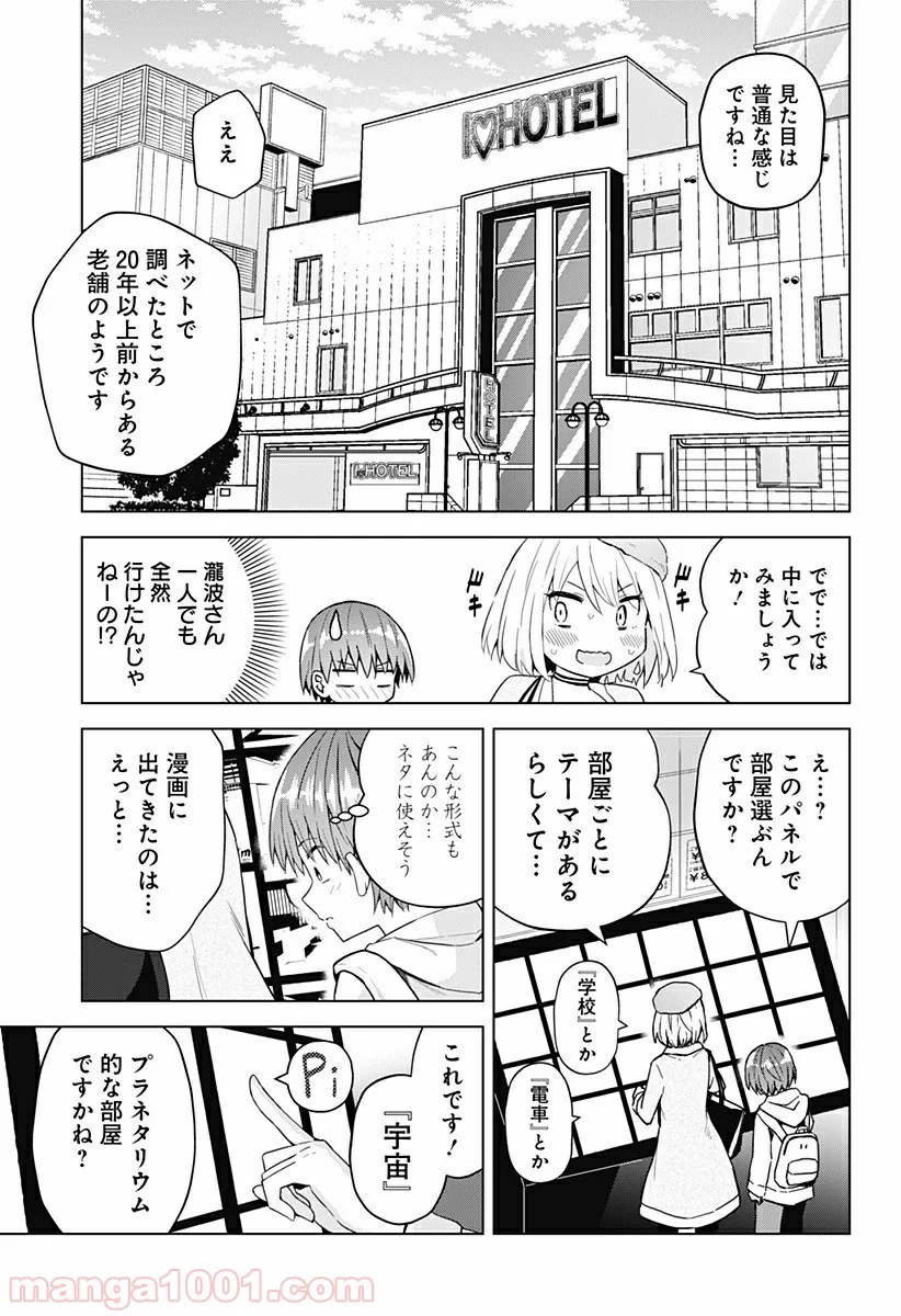 早乙女姉妹は漫画のためなら!? 第57話 - Page 9