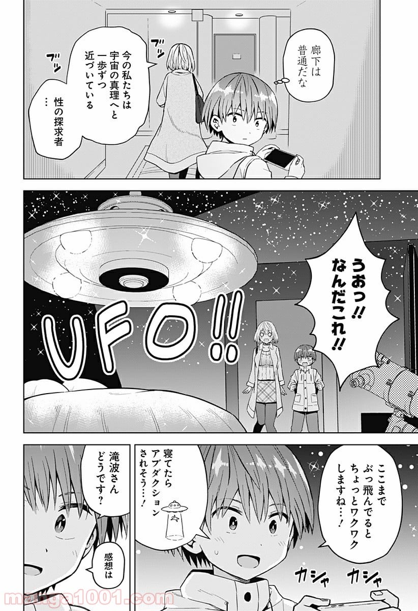 早乙女姉妹は漫画のためなら!? 第57話 - Page 10