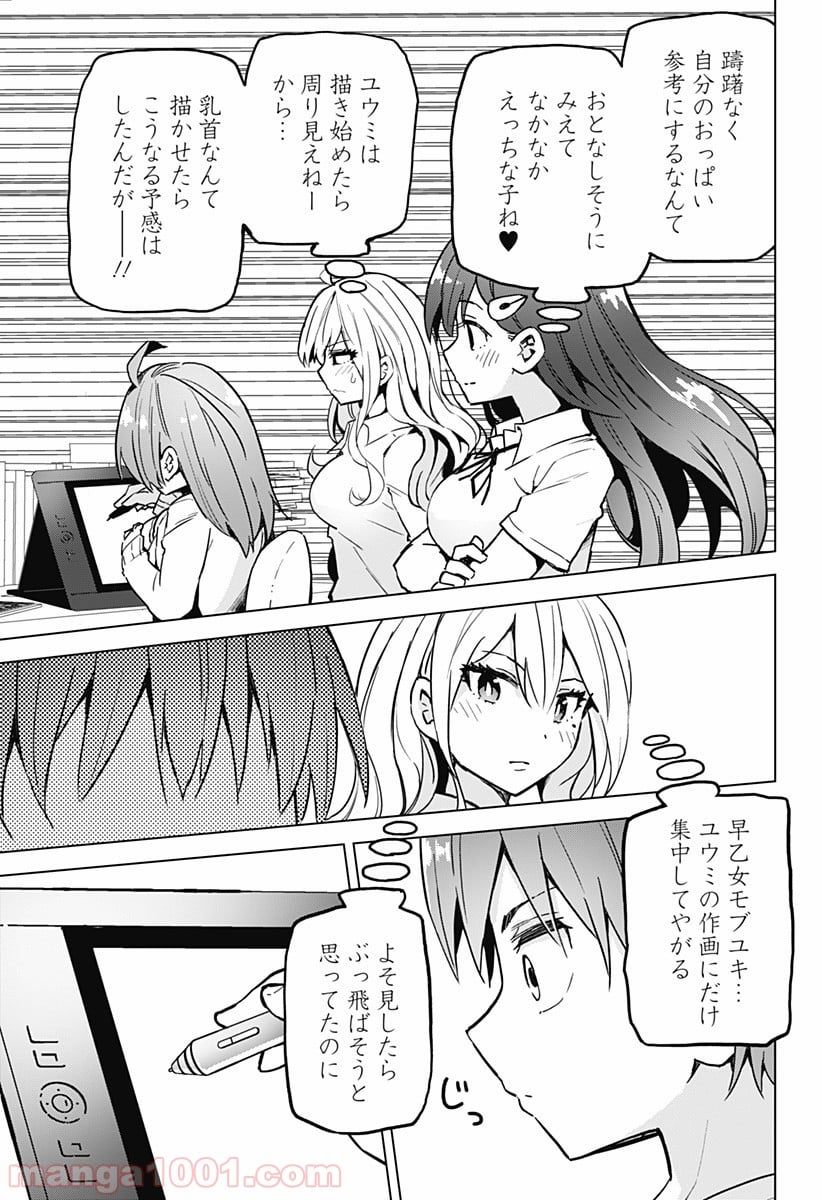 早乙女姉妹は漫画のためなら!? 第17話 - Page 13