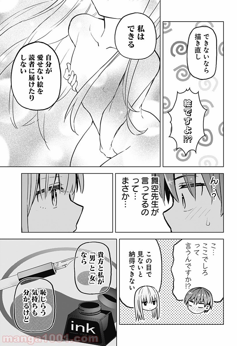 早乙女姉妹は漫画のためなら!? 第30話 - Page 17