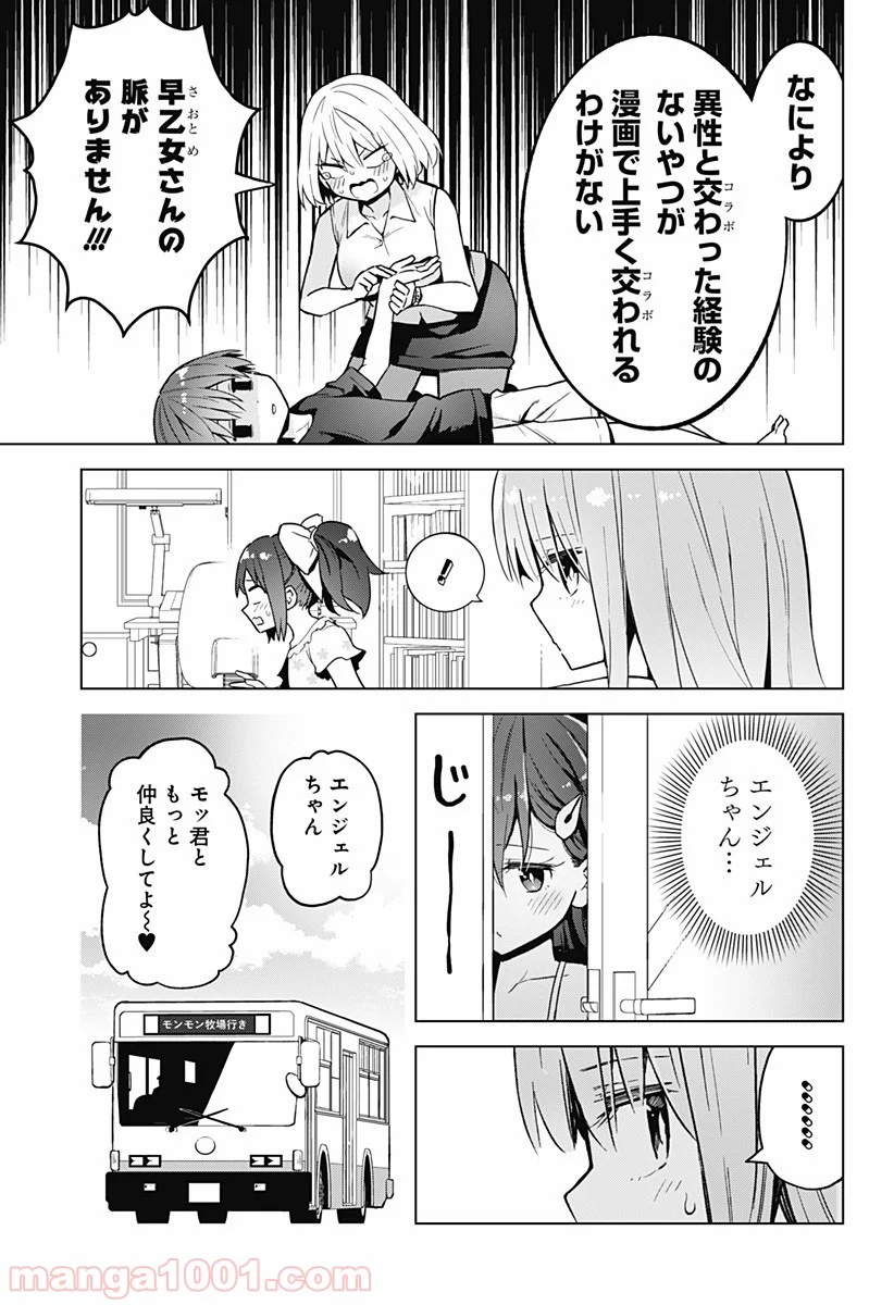 早乙女姉妹は漫画のためなら!? 第30話 - Page 5