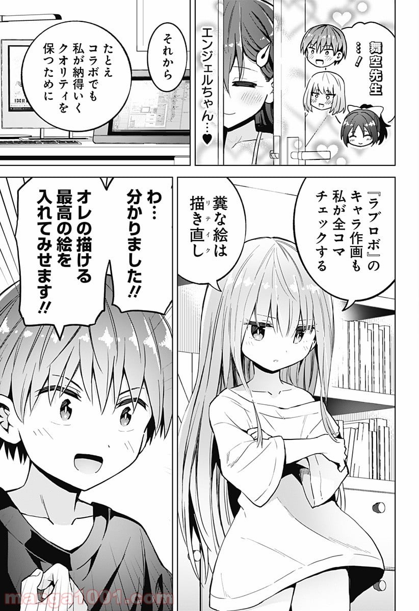 早乙女姉妹は漫画のためなら!? 第30話 - Page 7