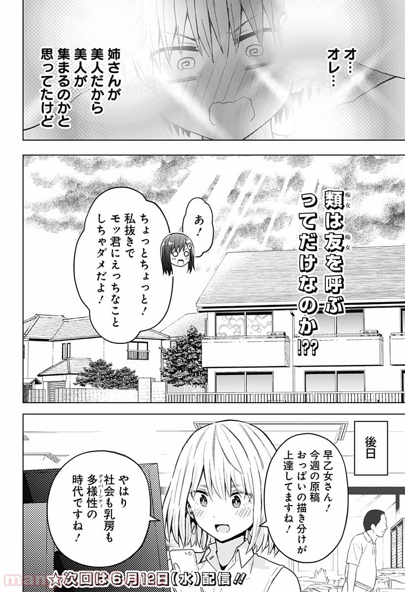 早乙女姉妹は漫画のためなら!? 第41話 - Page 12