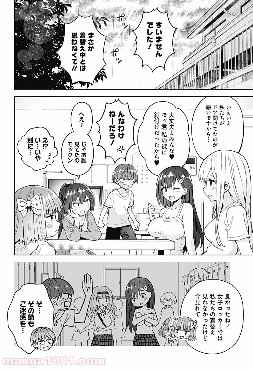 早乙女姉妹は漫画のためなら!? 第41話 - Page 4