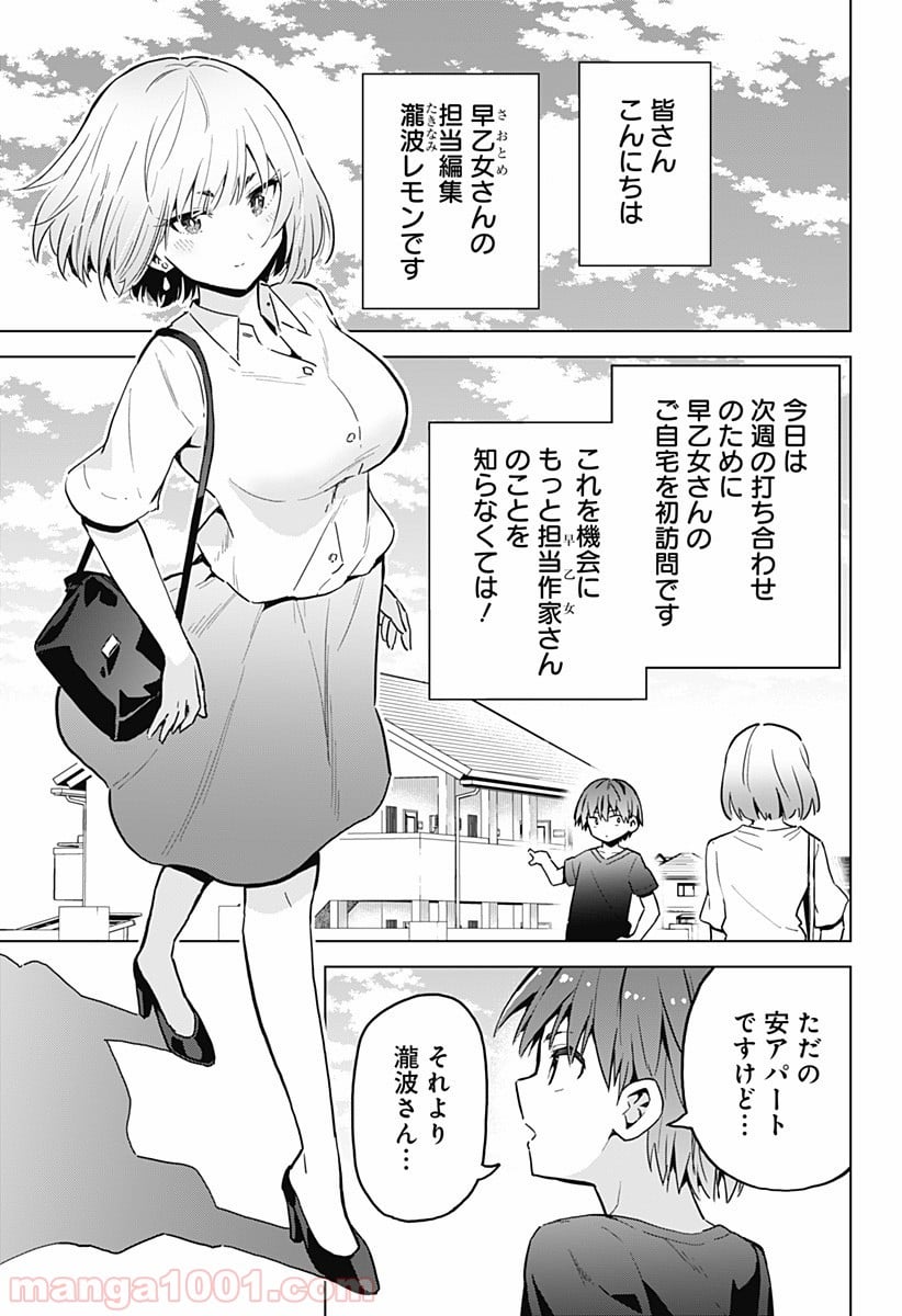 早乙女姉妹は漫画のためなら!? 第6話 - Page 1