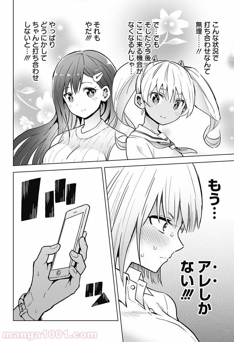 早乙女姉妹は漫画のためなら!? 第6話 - Page 14