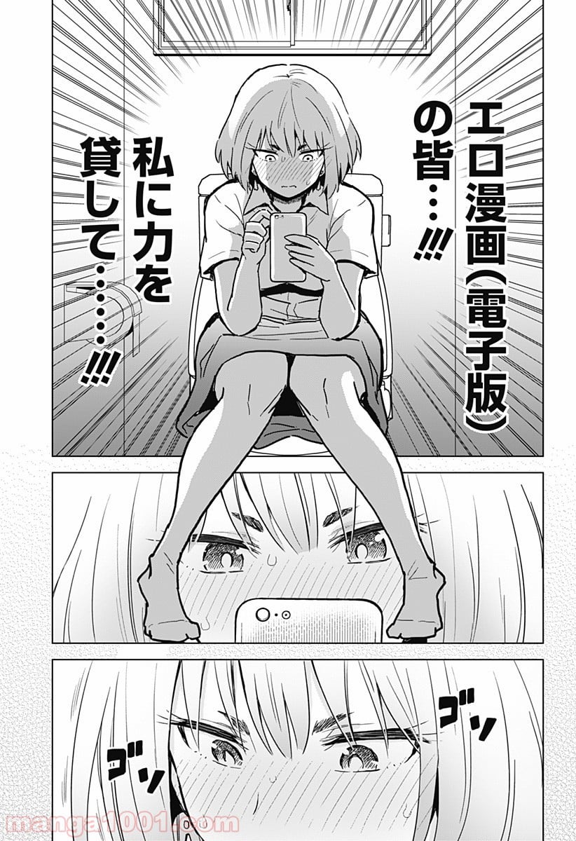 早乙女姉妹は漫画のためなら!? 第6話 - Page 15