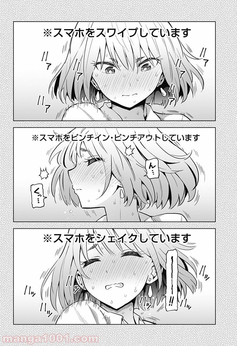 早乙女姉妹は漫画のためなら!? 第6話 - Page 18