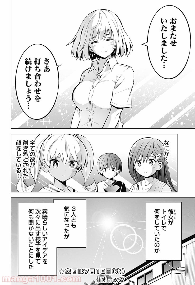 早乙女姉妹は漫画のためなら!? 第6話 - Page 20