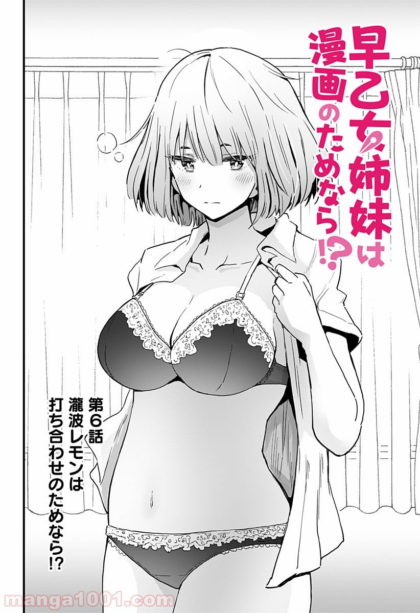 早乙女姉妹は漫画のためなら!? 第6話 - Page 4