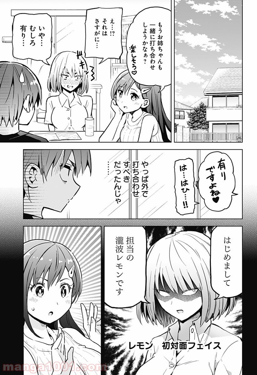 早乙女姉妹は漫画のためなら!? 第6話 - Page 5