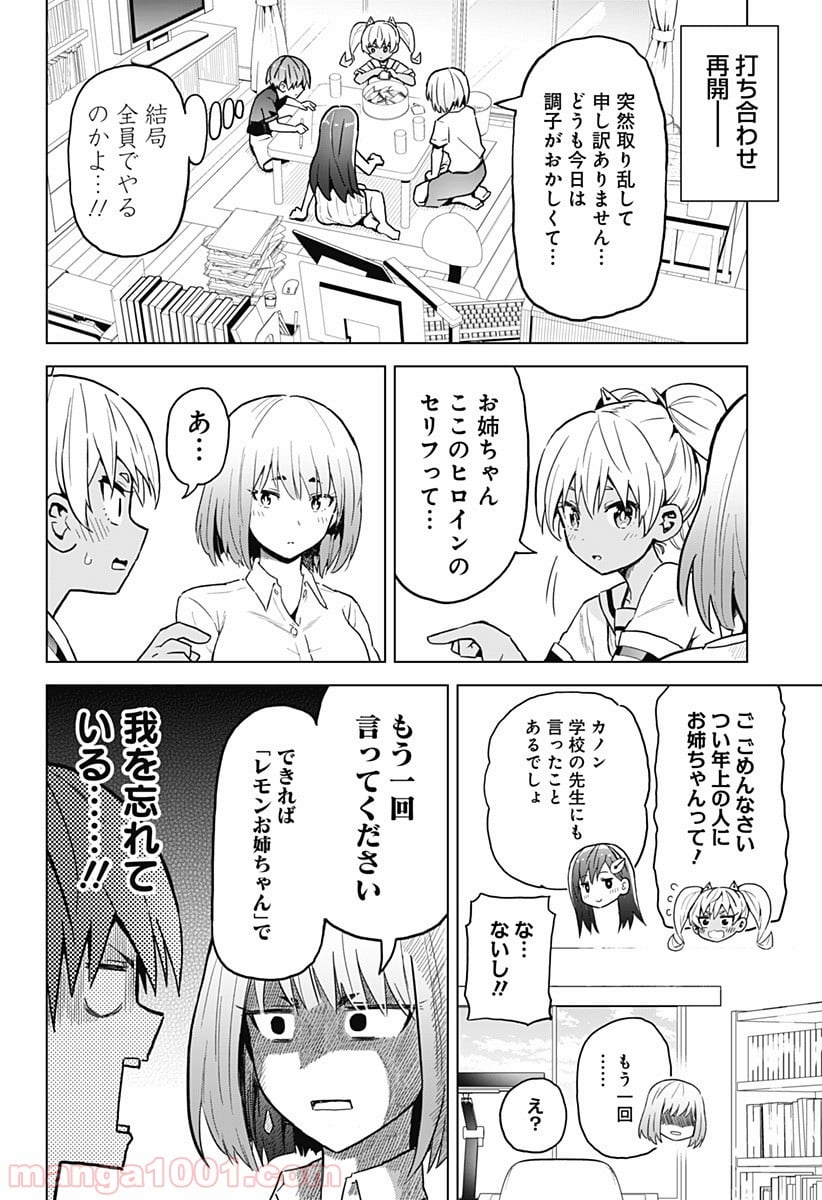 早乙女姉妹は漫画のためなら!? 第6話 - Page 10