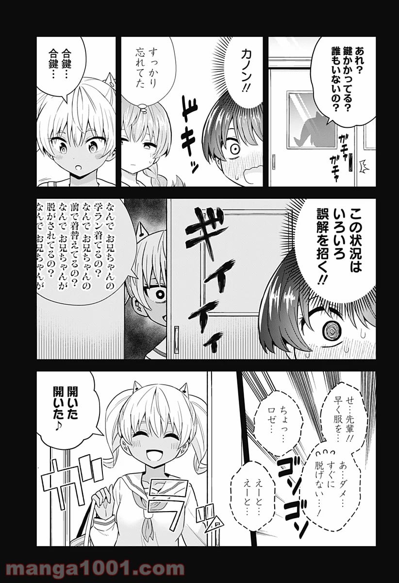 早乙女姉妹は漫画のためなら!? 第80話 - Page 11