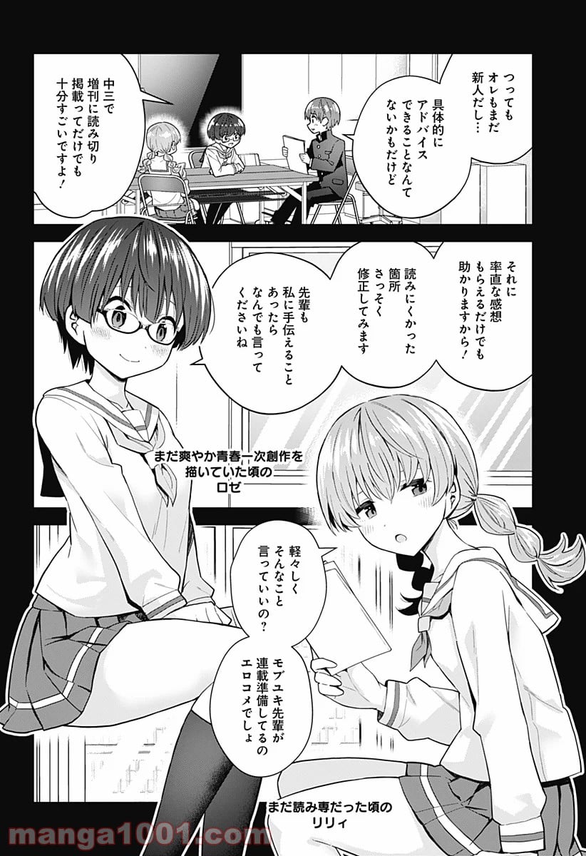 早乙女姉妹は漫画のためなら!? 第80話 - Page 8