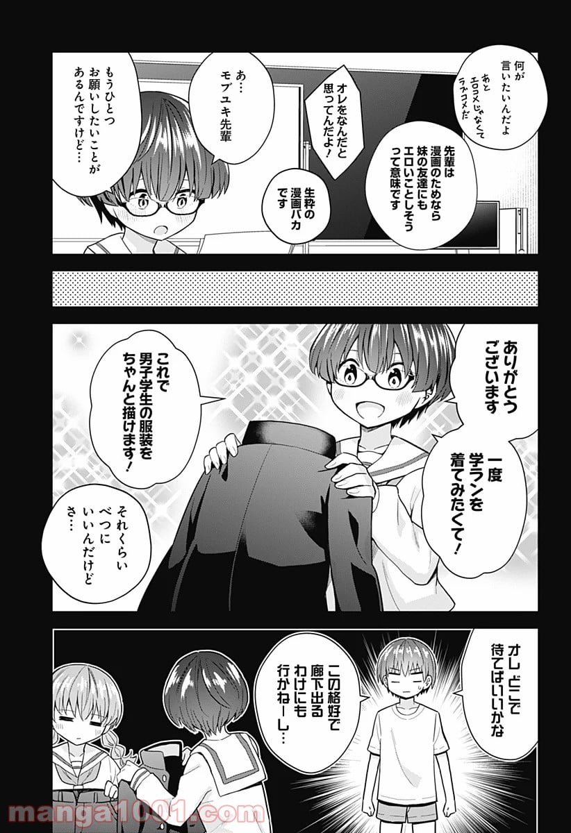 早乙女姉妹は漫画のためなら!? 第80話 - Page 9