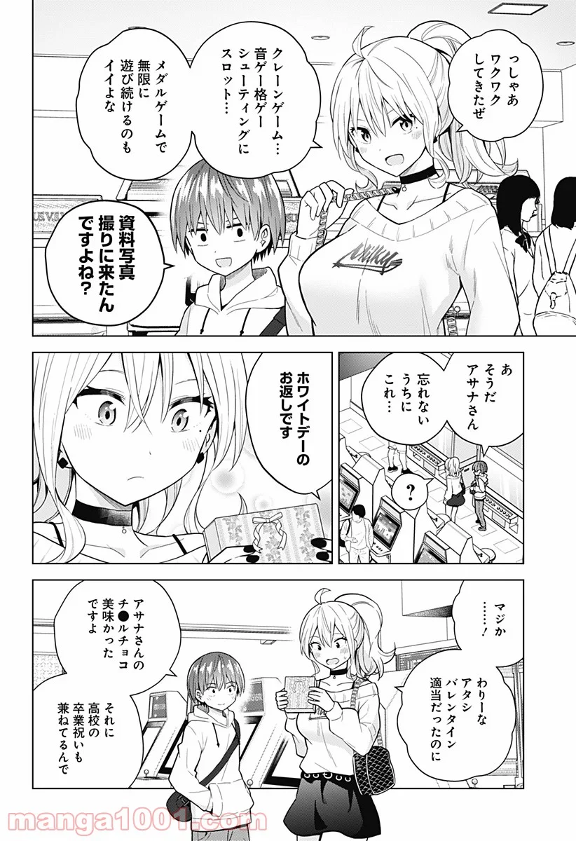 早乙女姉妹は漫画のためなら!? 第79話 - Page 2