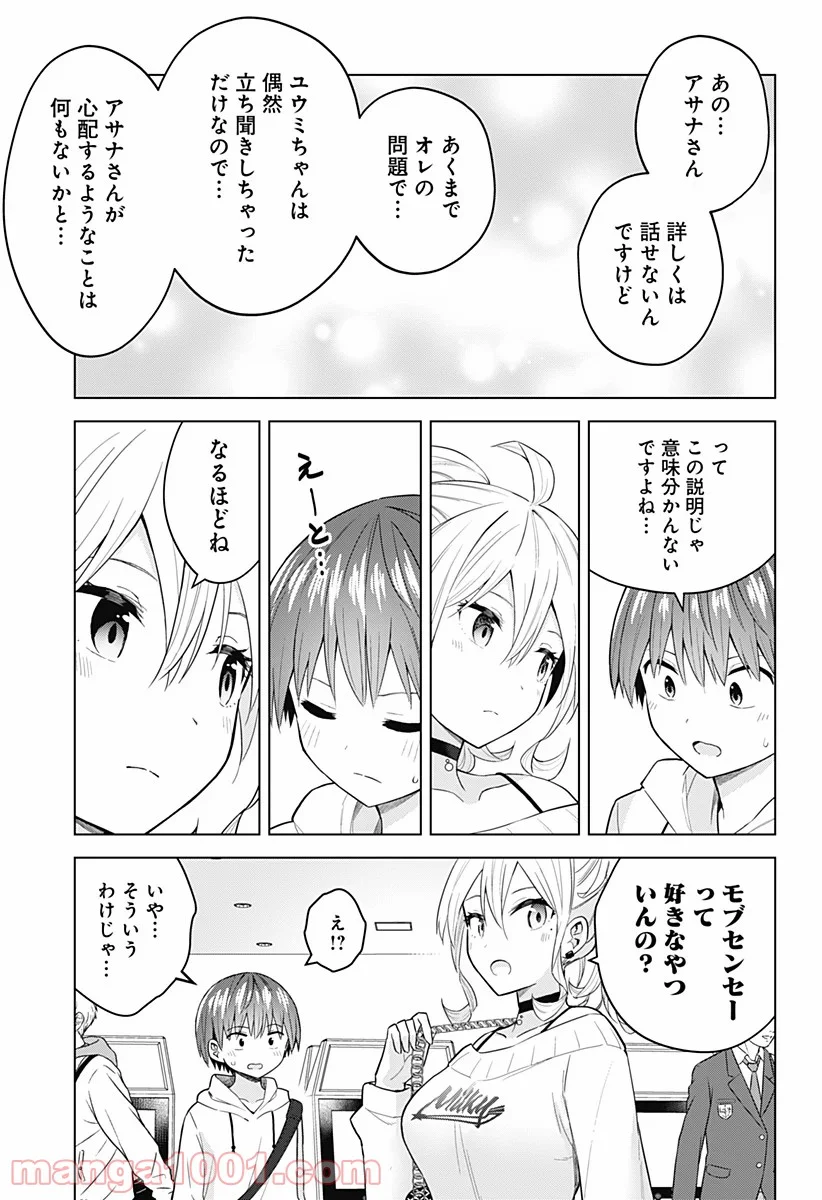 早乙女姉妹は漫画のためなら!? 第79話 - Page 13