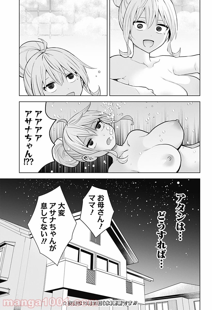 早乙女姉妹は漫画のためなら!? 第79話 - Page 17