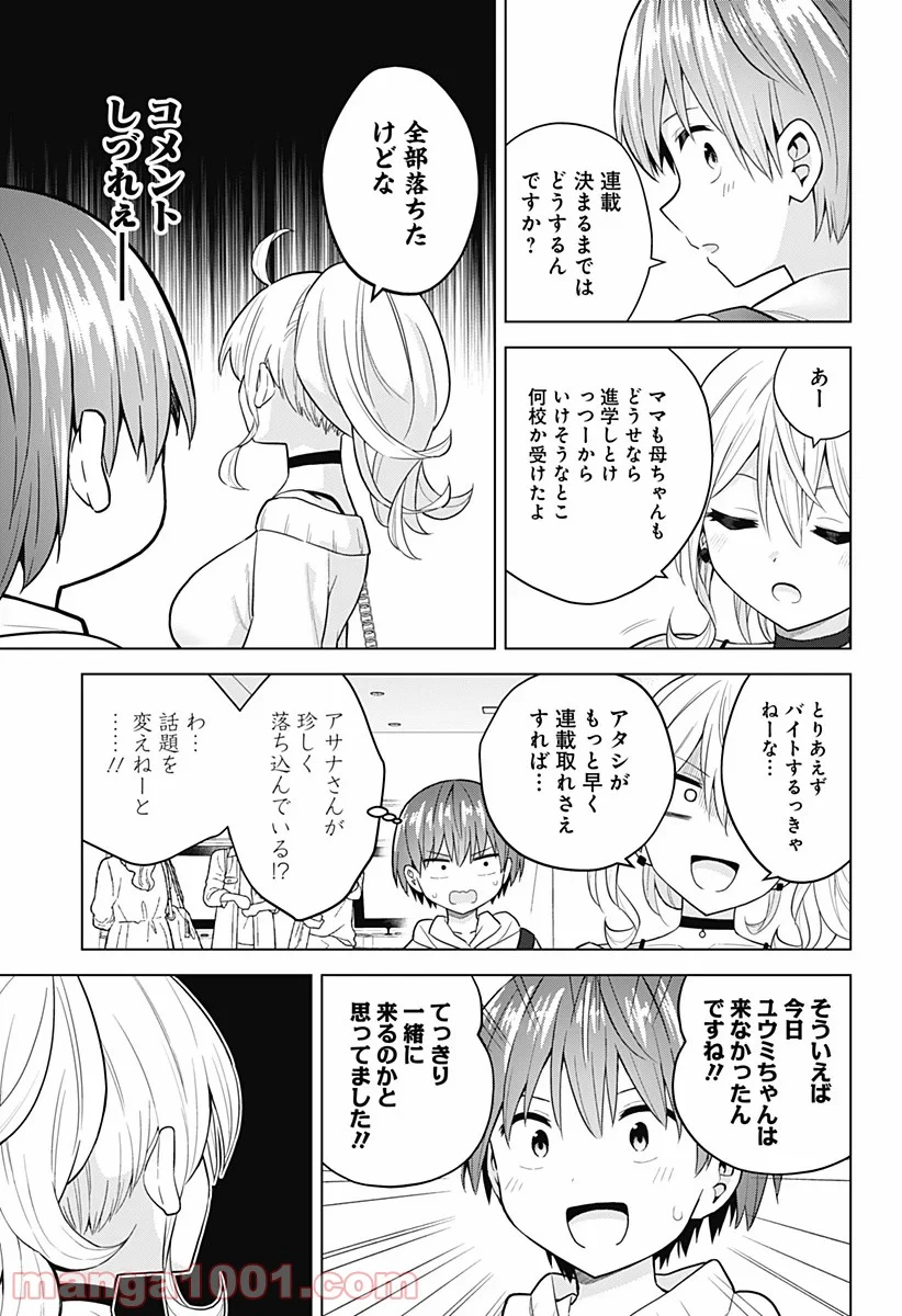 早乙女姉妹は漫画のためなら!? 第79話 - Page 3