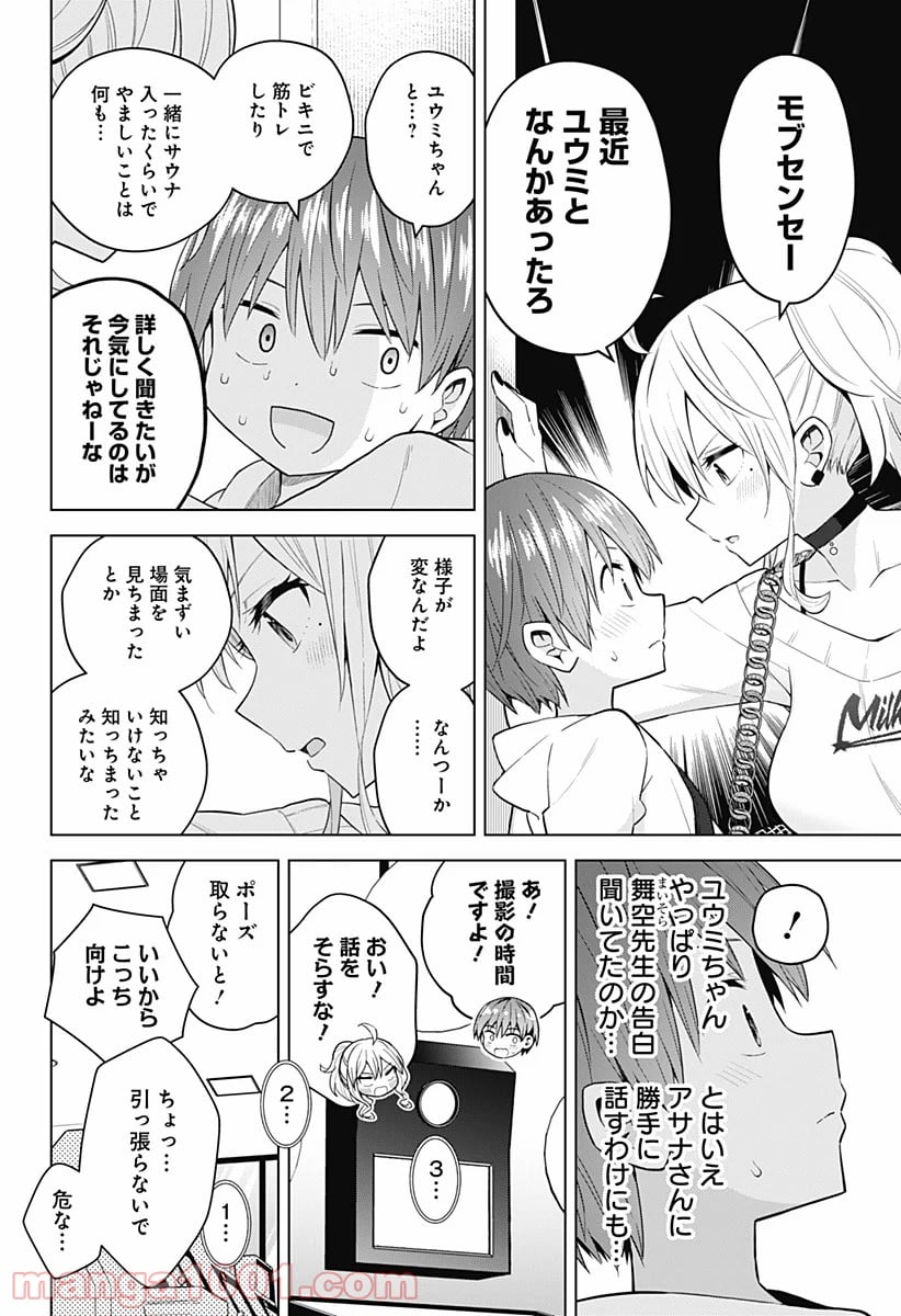 早乙女姉妹は漫画のためなら!? 第79話 - Page 10