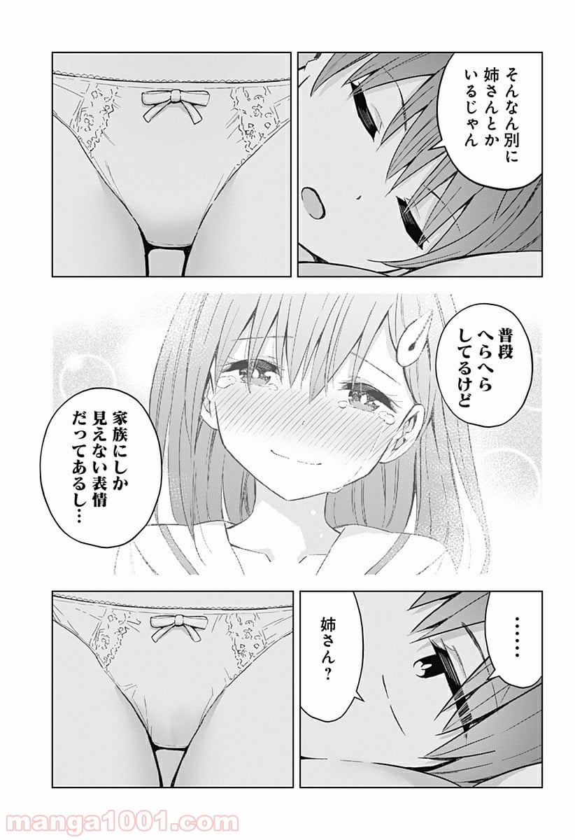 早乙女姉妹は漫画のためなら!? 第51話 - Page 11