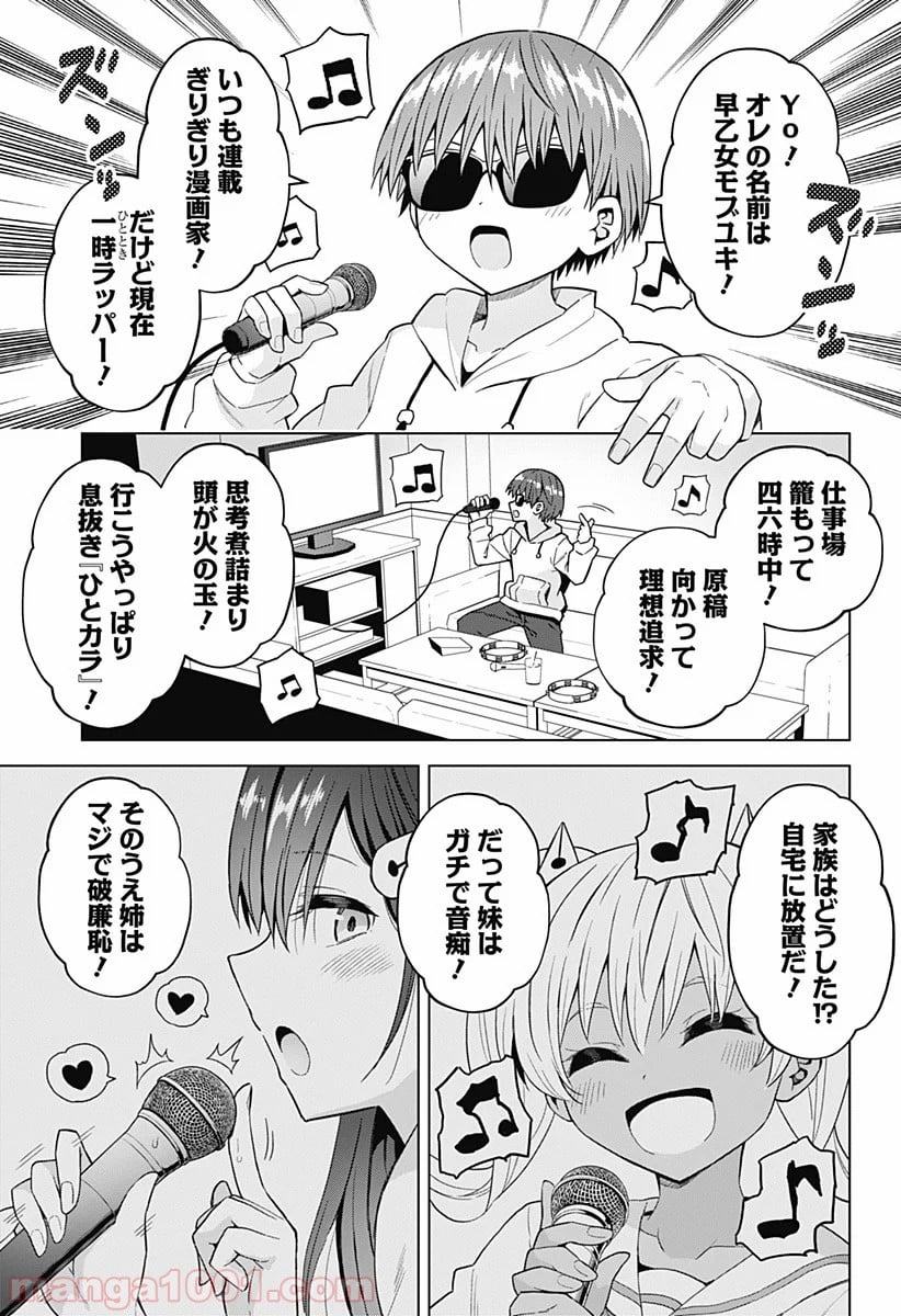 早乙女姉妹は漫画のためなら!? 第62話 - Page 1